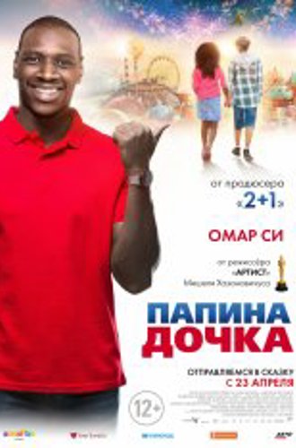 Папина дочка / Le prince oublié (2020) HDRip | iTunes