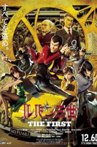 Люпен III: Первый / Lupin III: The First (2020) BDRip 1080p | iTunes