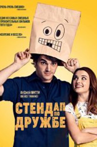 Стендап по дружбе / Standing Up for Sunny (2019) WEB-DL 1080p | iTunes