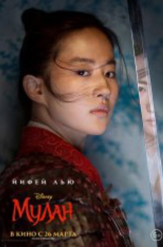 Мулан / Mulan (2020) BDRip | iTunes