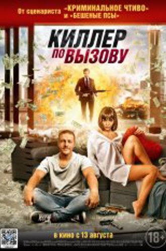 Киллер по вызову / Lucky Day (2019) BDRip | iTunes