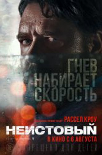 Неистовый / Unhinged (2020) BDRip 1080p | iTunes