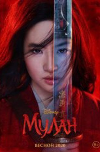 Мулан / Mulan (2020) HDRip | HDRezka Studio