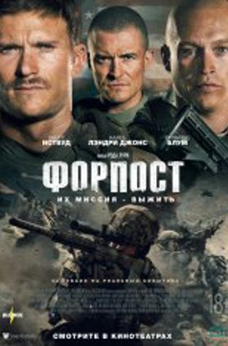 Форпост / The Outpost (2020) BDRip 1080p | iTunes, HDRezka Studio