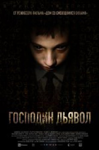 Господин Дьявол /  Il signor Diavolo (2019) BDRip 1080p | iTunes