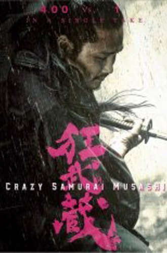 Безумный самурай Мусаси / Crazy Samurai Musashi (2020) WEB-DLRip