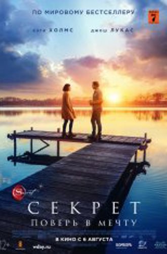 Секрет / The Secret: Dare to Dream (2020) WEB-DL 1080p | iTunes