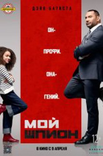 Мой шпион / My Spy (2020) BDRip 1080p | Расширенная версия | iTunes