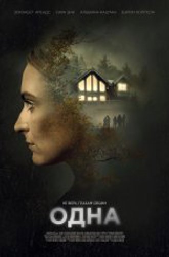 Одна / Alone (2020) WEB-DL 1080p | iTunes