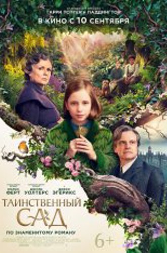 Таинственный сад / The Secret Garden (2020) WEB-DL 1080p | iTunes