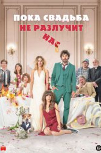 Пока свадьба не разлучит нас / Hasta que la boda nos separe / The Wedding Unplanner (2020) BDRip 1080p | iTunes