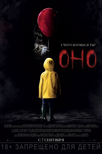 Oнo / It (2017) WEBRip 720p | L [GreenРай Studio]