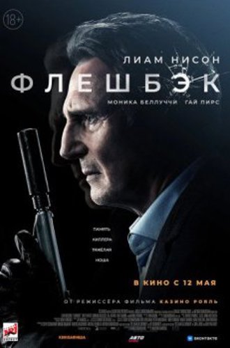 Флешбэк / Memory (2022) WEB-DL-HEVC 2160p от New-Team | 4K | HDR 10 | Pazl Voice