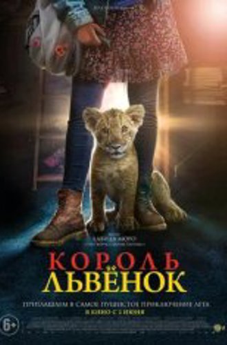 Король-львенок / King (2022) WEB-DL 1080p