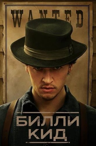 Билли Кид / Billy the Kid (2022)