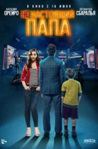 Ненастоящий папа / Hoy se arregla el mundo (2022) WEB-DL 1080p | Чистый звук