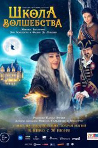 Школа волшебства /  Колдунья приходит ночью 2 / La Befana vien di notte: Le origini (2021) WEB-DL 1080p | Чистый звук