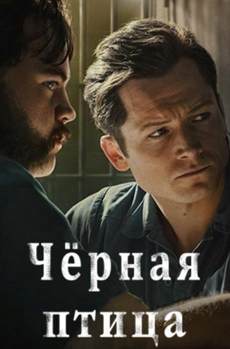 Чёрная птица / Black Bird (2022)