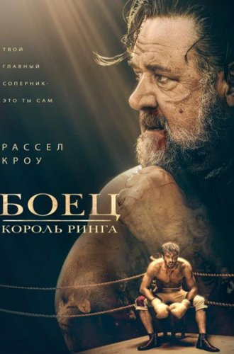 Боец: Король ринга / Prizefighter: The Life of Jem Belcher (2022)