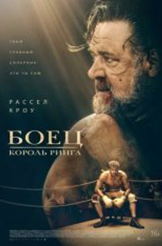 Боец: Король ринга / Prizefighter: The Life of Jem Belcher (2022) WEB-DL 1080p