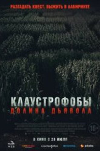 Клаустрофобы. Долина дьявола / Escape The Field (2022) BDRip 1080p | Чистый звук