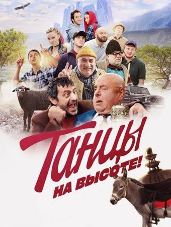 Танцы