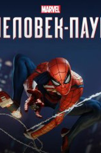 Человек-Паук. Обновленная версия / Marvel’s Spider-Man Remastered (2022) на ПК