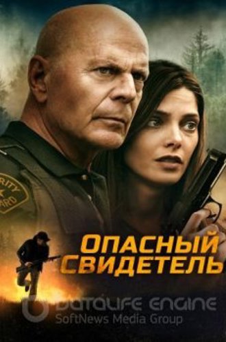 Опасный свидетель / Wrong Place (2022) WEB-DL 1080p от ELEKTRI4KA | D | КиноПоиск HD