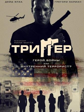 Триггер