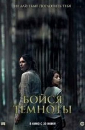 Бойся темноты / Ogre (2021) WEB-DL 1080p | Чистый звук