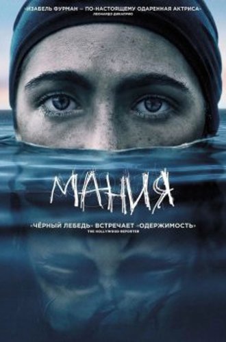 Мания / The Novice (2021) BDRip | D