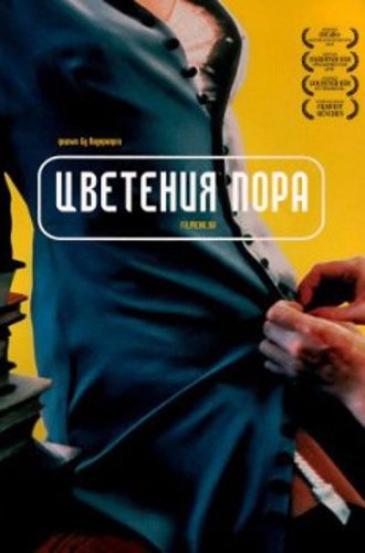 Цветения пора / Lust och fägring stor (1995) WEBRip 1080p | P