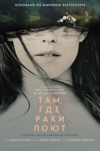 Там, где раки поют / Where the Crawdads Sing (2022) BDRip | P