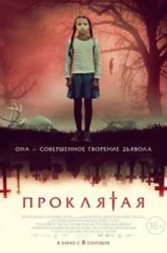 Проклятая / The Harbinger (2022) WEB-DL 1080p | Чистый звук