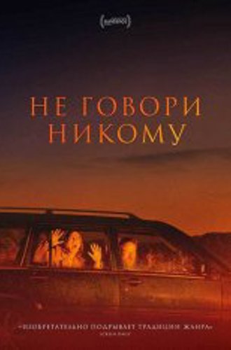 Не говори никому / Speak No Evil / Gæsterne (2022) WEB-DL 1080p | TVShows