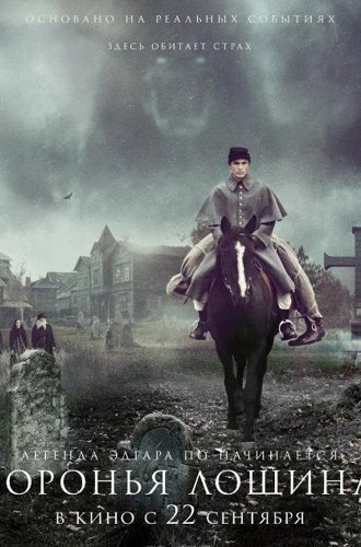 Воронья лощина / Raven's Hollow (2022)