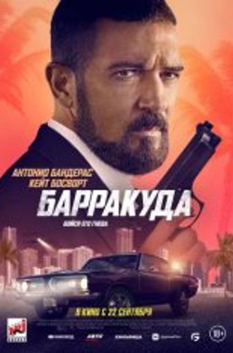 Барракуда / The Enforcer (2022) WEB-DL 1080p | Чистый звук