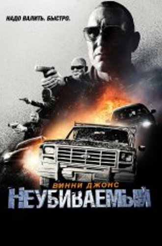 Неубиваемый / Bullet Proof (2022) BDRip | Лицензия