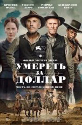 Умереть за доллар / Dead for a Dollar (2022) WEB-DL 1080p