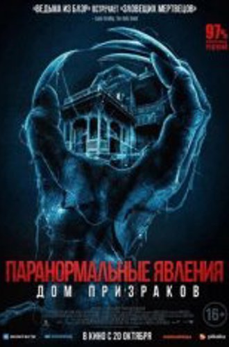 Паранормальные явления. Дом призраков / Deadstream (2022) WEB-DL 1080p