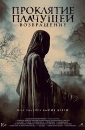 Проклятие Плачущей. Возвращение / The Legend of La Llorona (2022) WEB-DL 1080p | Чистый звук