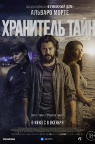 Хранитель тайн / Lost & Found / Objetos (2022) TS 1080p