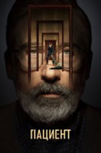 Пациент / The Patient [Полный сезон] (2022) WEB-DL 1080p | Jaskier