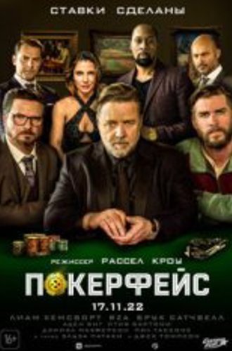 Покерфейс / Poker Face (2022) WEB-DL 1080p