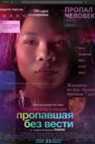 Пропавшая без вести / Missing (2023) WEB-DL 1080p | Звук c TS