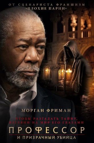 Профессор и призрачный убийца / The Ritual Killer (2023)