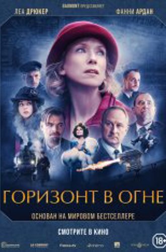 Горизонт в огне / Couleurs de l'incendie (2022) WEB-DL 1080p