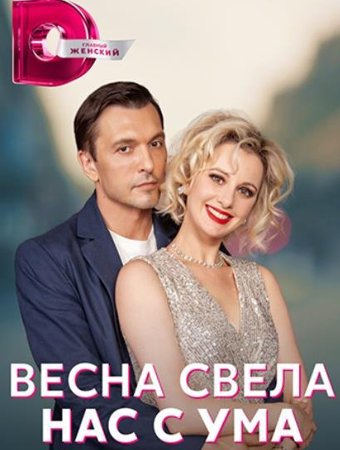 Весна