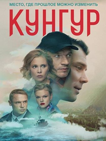 Кунгур