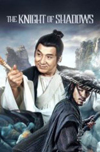 Рыцарь теней /  The Knight of Shadows / Shen tan pu song ling zhi lan re xian zong (2019) HDRip | Дубляж